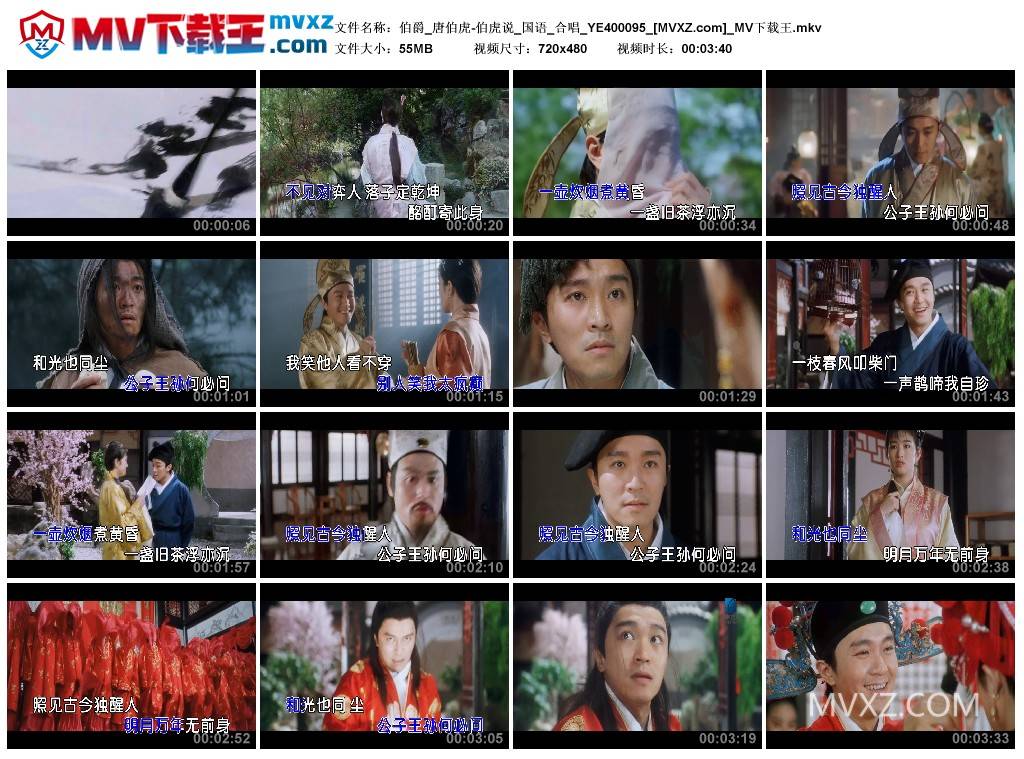 伯爵_唐伯虎-伯虎说_国语_合唱_YE400095